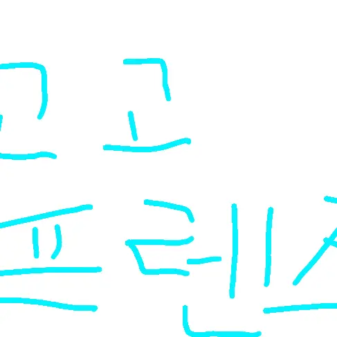 khsoemso의 고고프렌즈 (맴버) 되기!