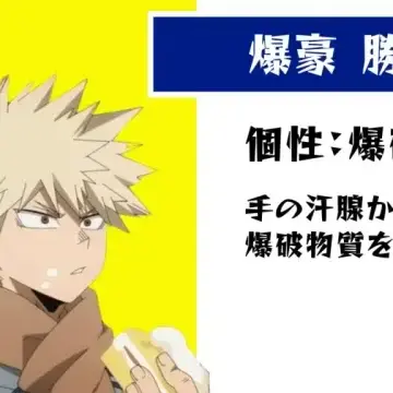 Profile image of 爆豪 勝己