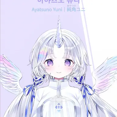 Profile image of 아야츠노 유니