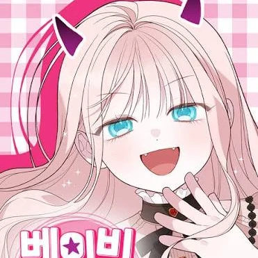 배이비 폭군