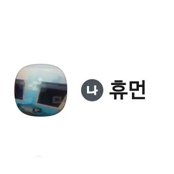 HUMAN0901의 이 제타 주인장ㅇㅇ