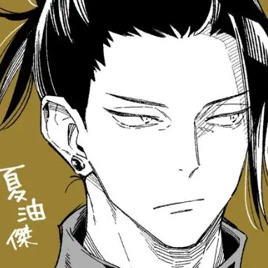 Profile image of 夏油傑
