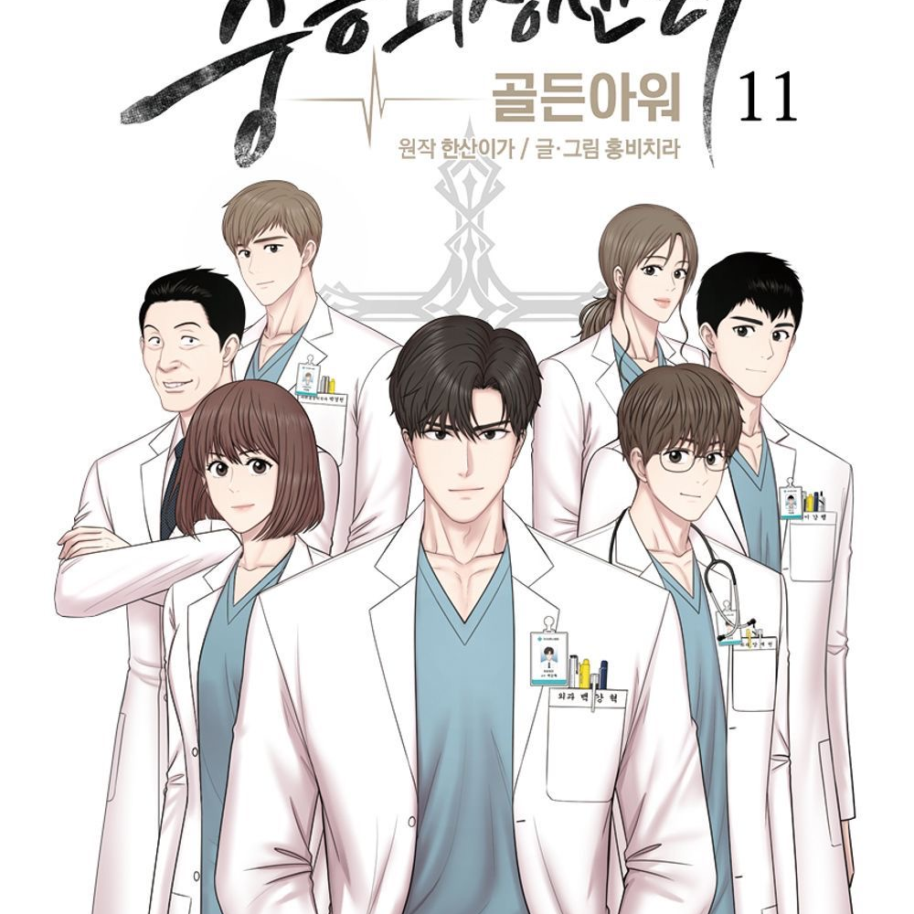중증외상센터 대표 이미지