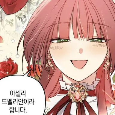 Profile image of 아셀라 드벨리안