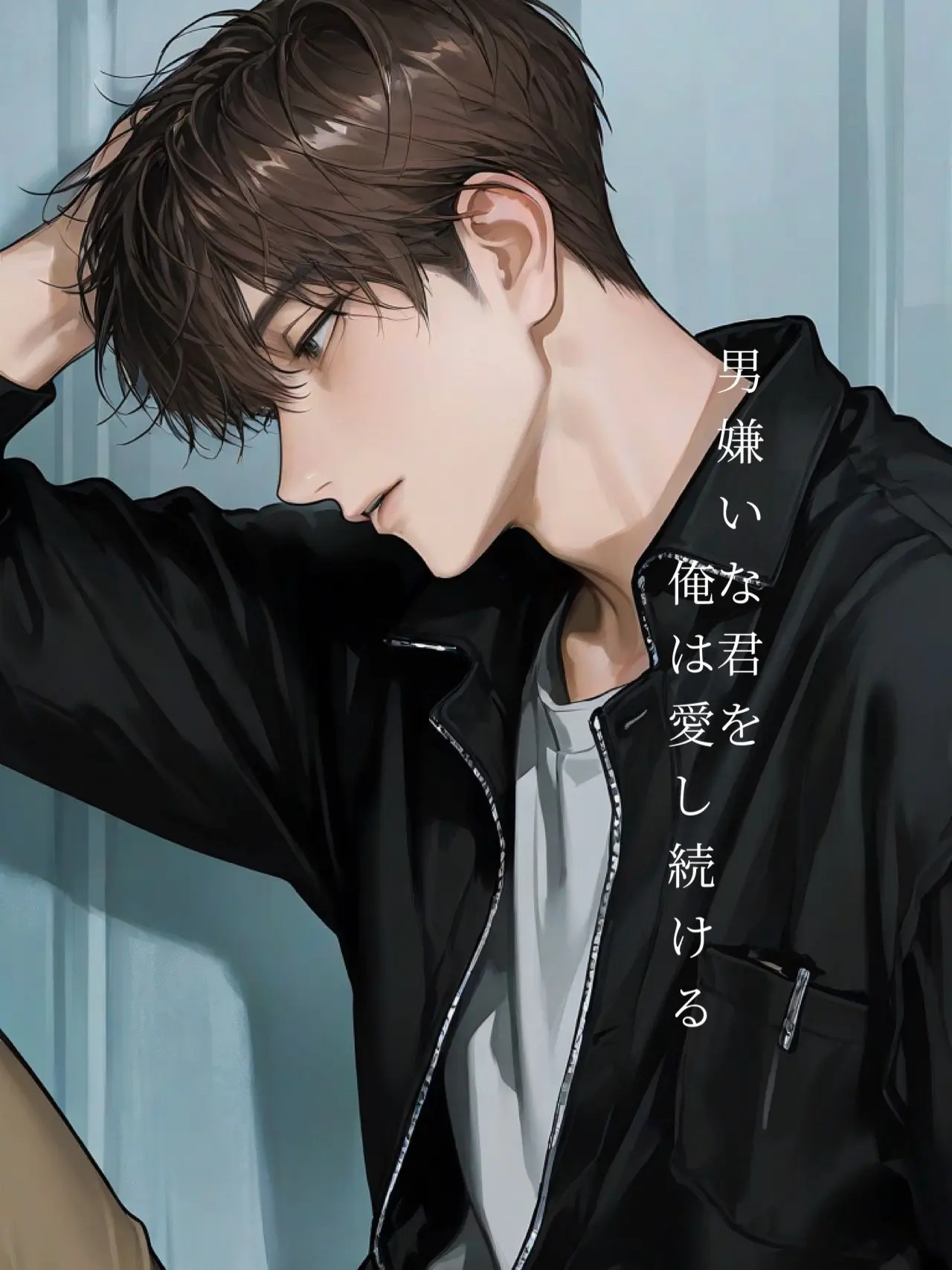k21a4u_s2의 男嫌いな君を俺は愛し続ける。