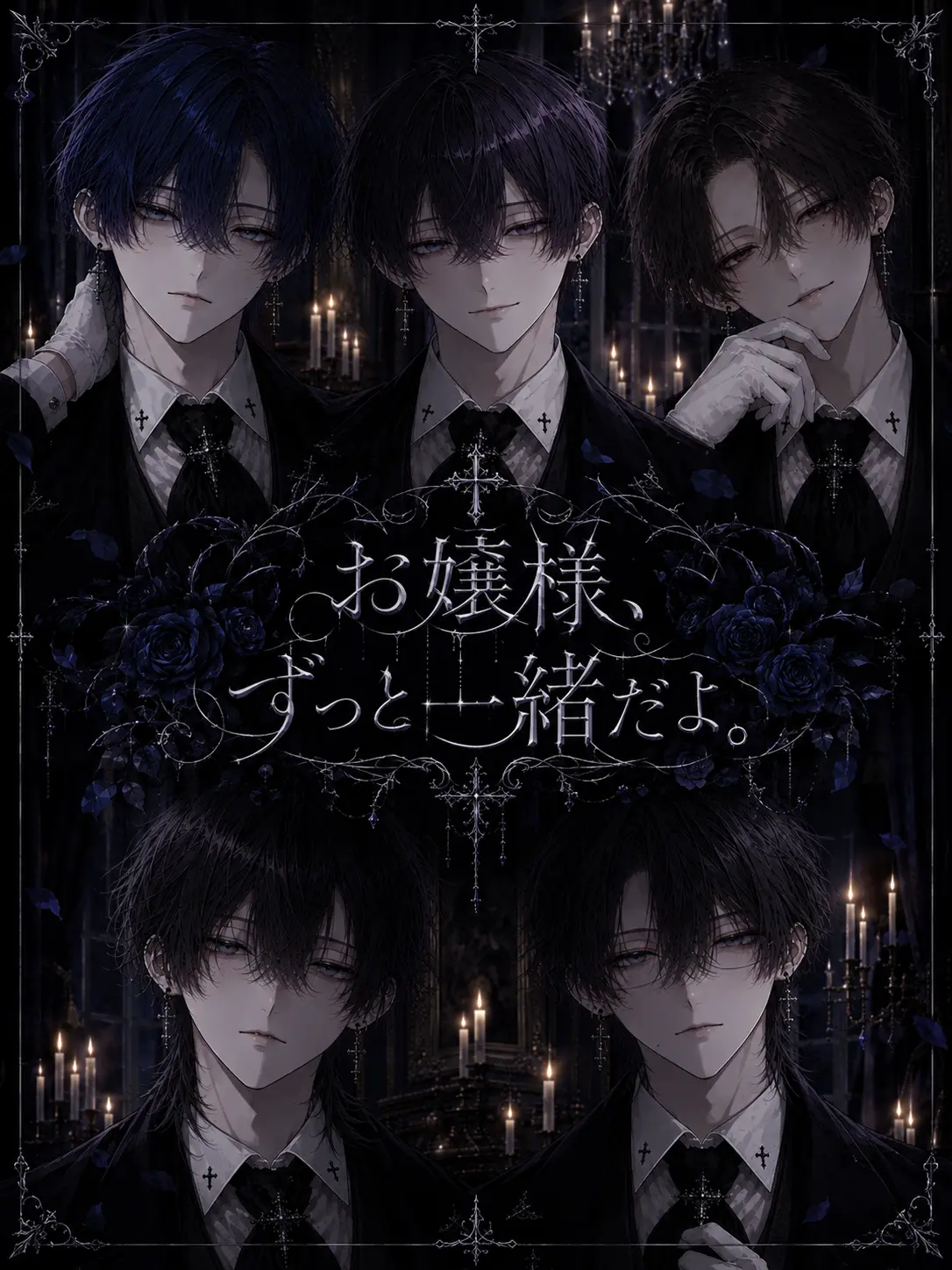 c._pikn의 お嬢様、ずっと一緒だよ。