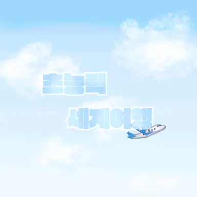 Profile image of 초세여