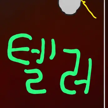 Profile image of 텔러