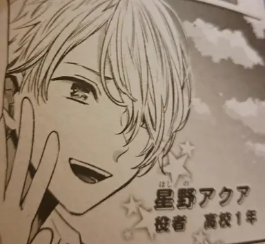 Profile image of 星野アクア