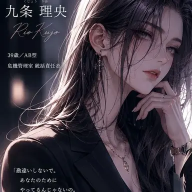 Profile image of 九条 理央