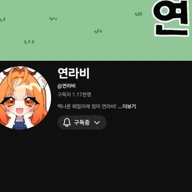 Profile image of 연라비
