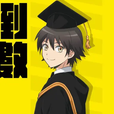 Profile image of 磯貝　悠馬