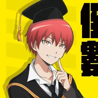 Profile image of 赤羽　カルマ