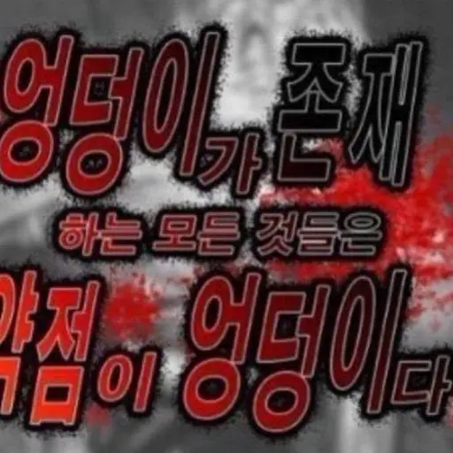 won.y의 난핸들이고장난8톤트럭