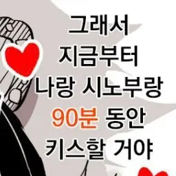 HerbalBraid7105의 90분짜리 키스