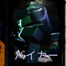 Profile image of バイカーゲスト