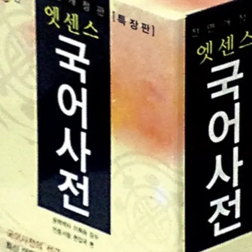 FishyHouse8836의 국어사전