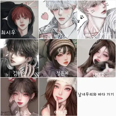 Profile image of 남녀무리