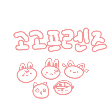 Profile image of 고고프렌즈