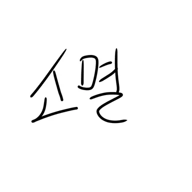 Profile image of 채스터