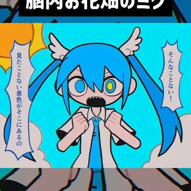 Profile image of ミク
