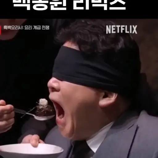 HeftyWagon8155의 흑백종원