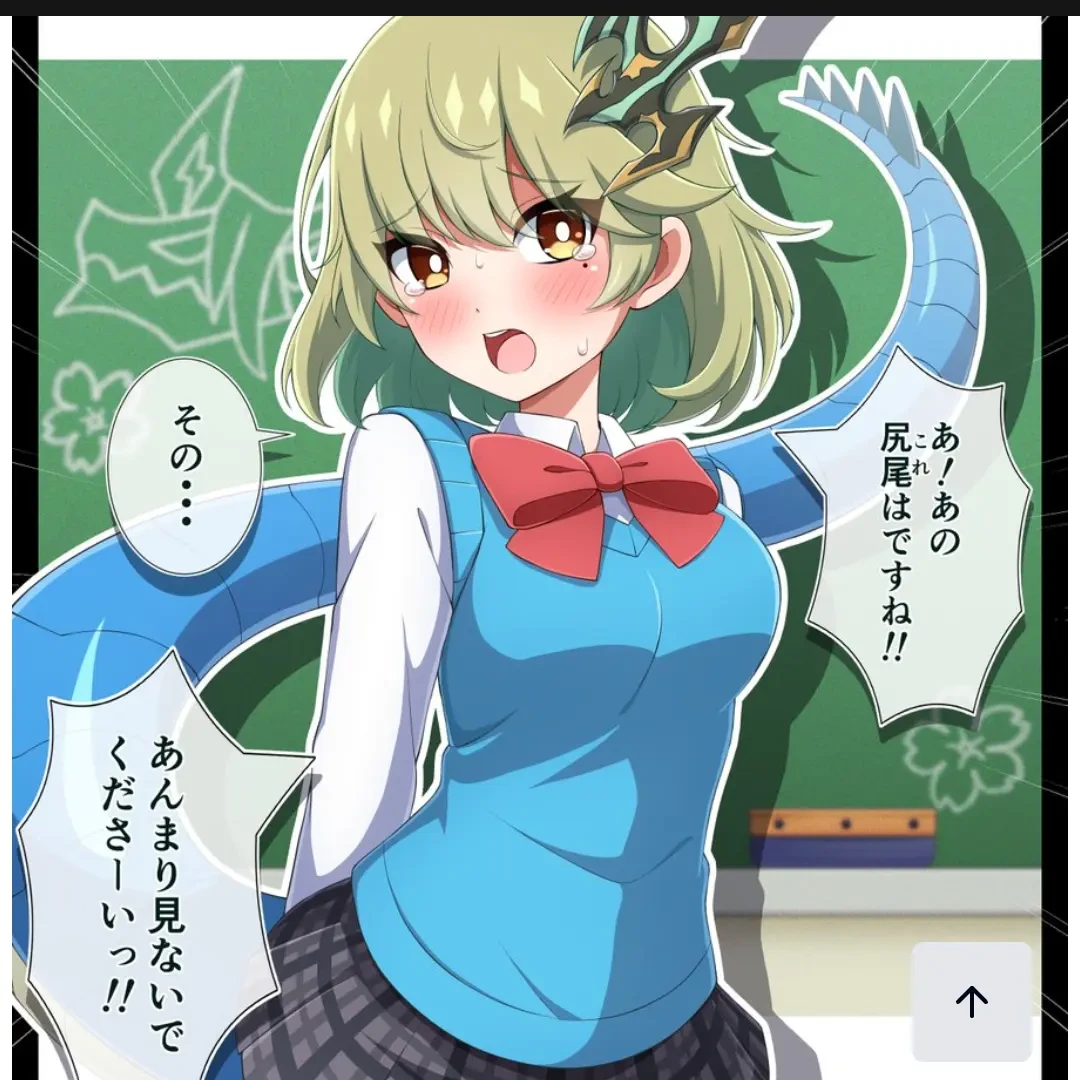 ドラゴン娘アーシュ