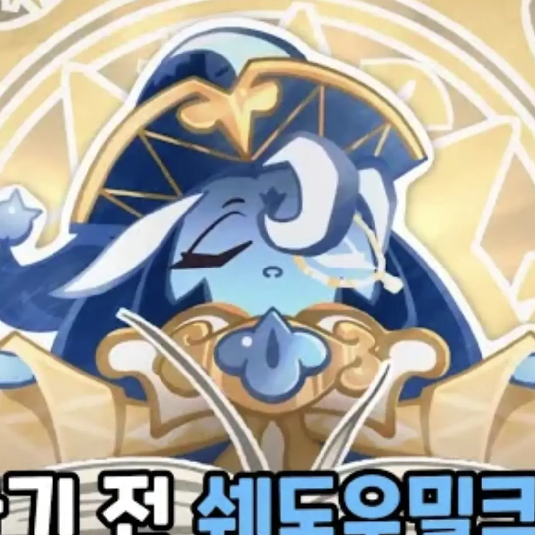 MereBell8700의 쉐도우밀크 쿠키(옛날)