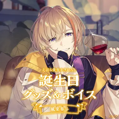 Profile image of 風楽奏斗