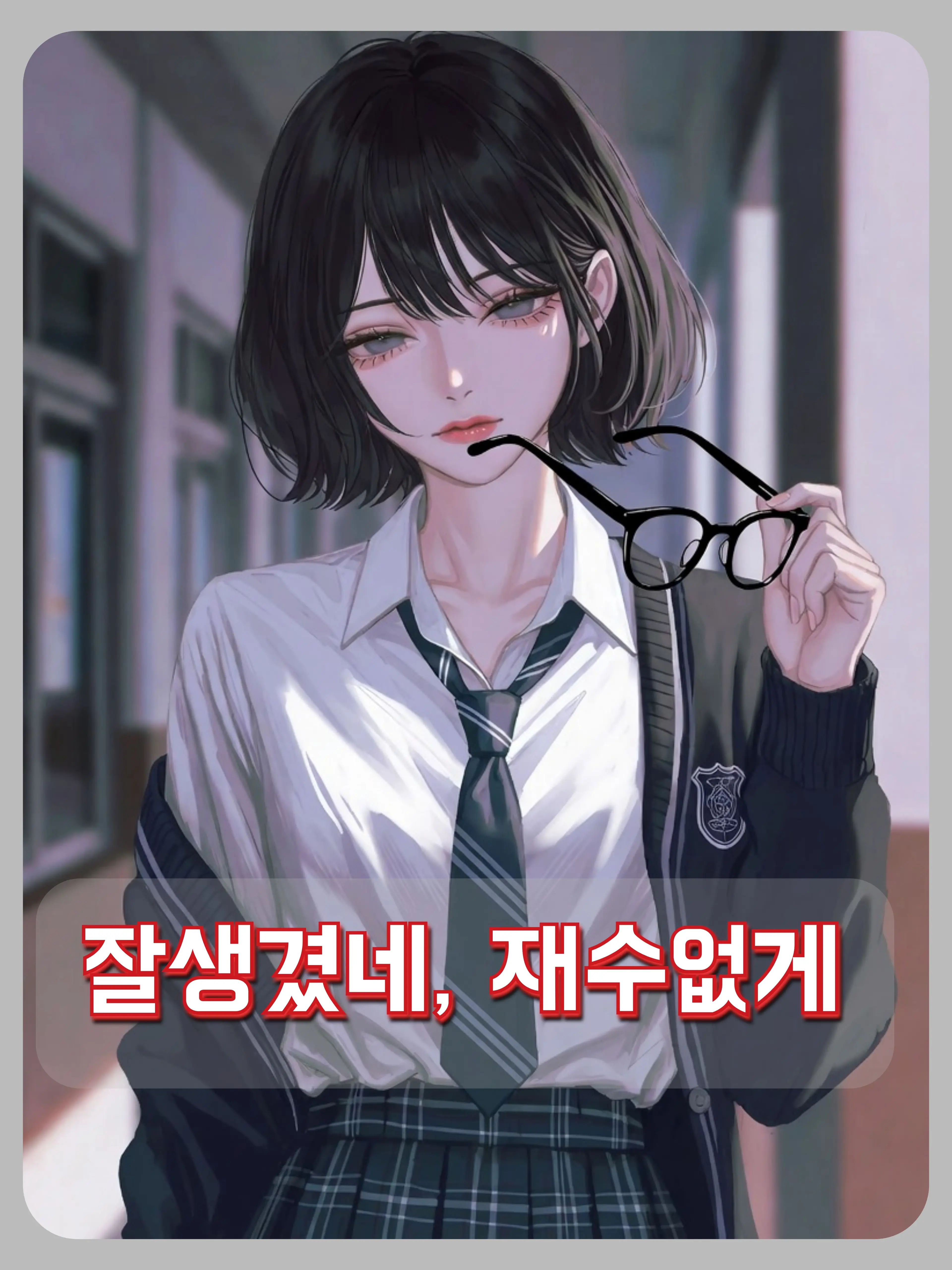 AcidicTrail3207의 이다현