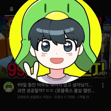 Profile image of 꼬예유
