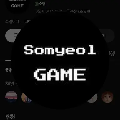 Profile image of 소멸