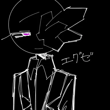 Profile image of エグゼ