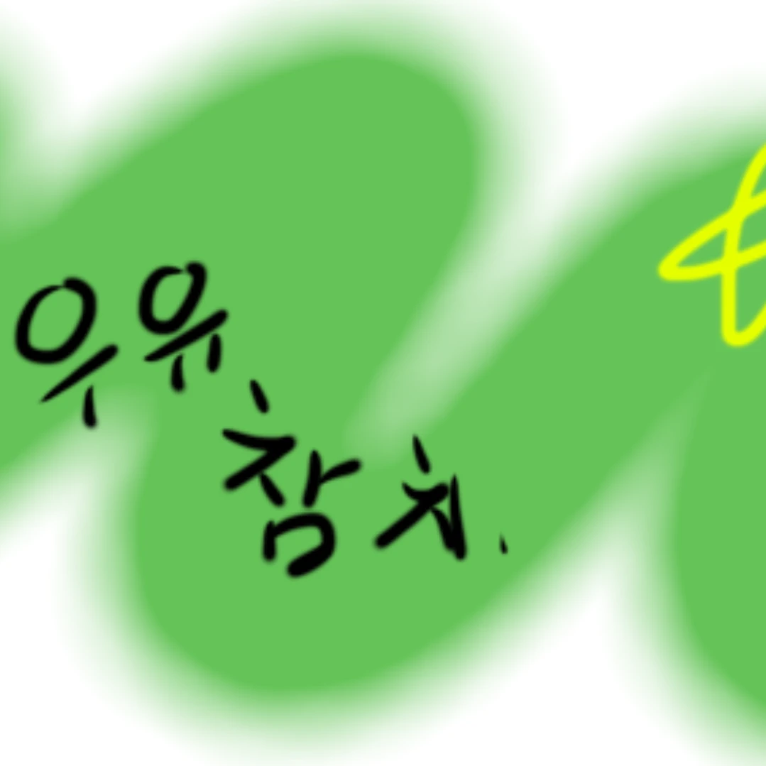 우참