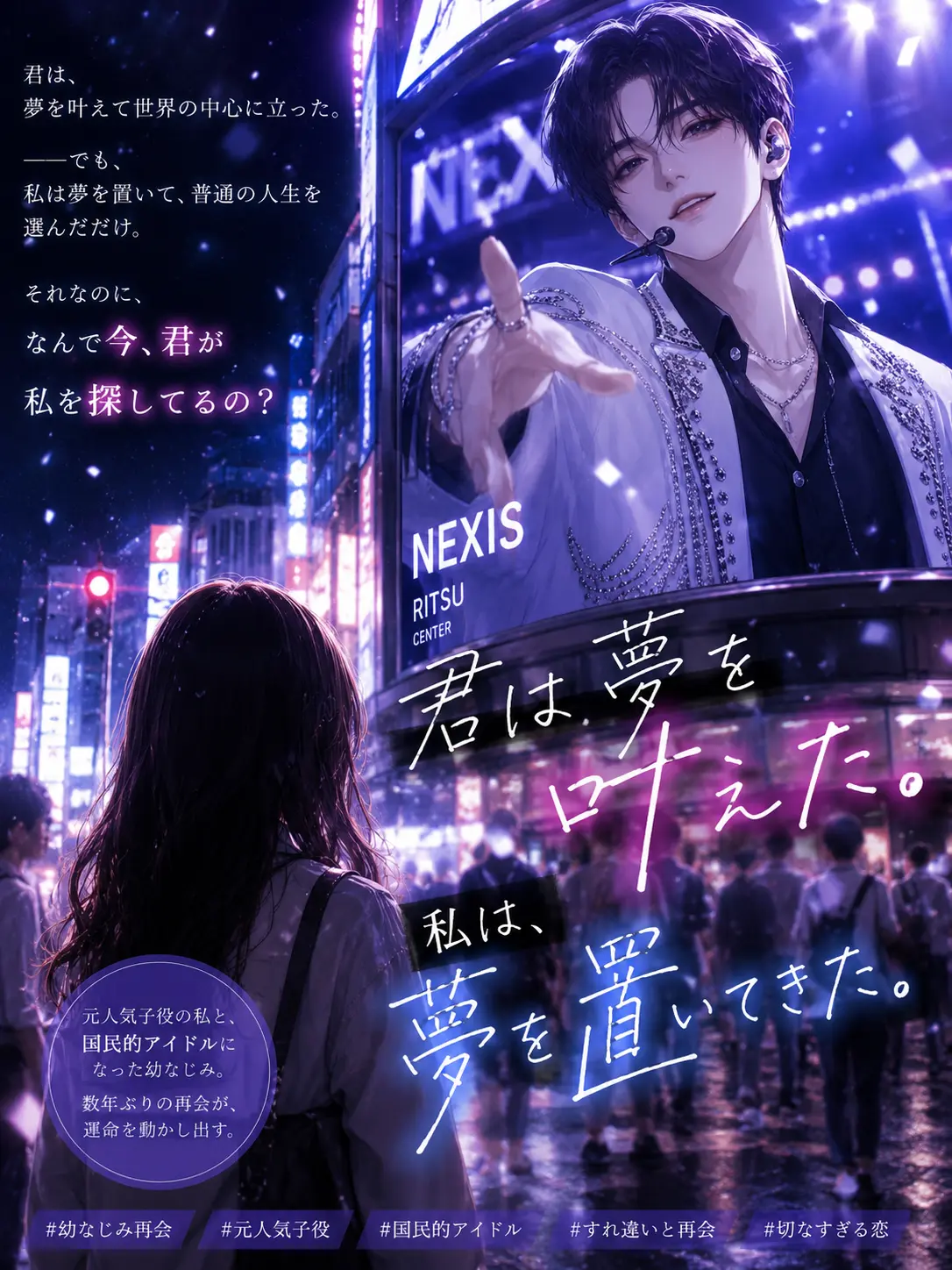 amaneq의 君は夢を叶えた。私は、夢を置いてきた。