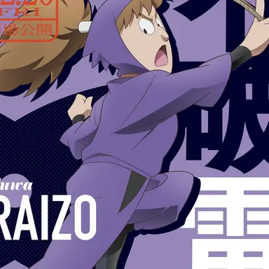 Profile image of 不破雷蔵