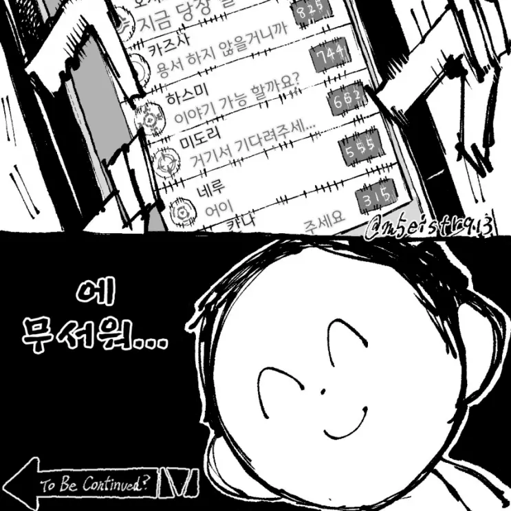 Secretname09의 키보토스(샬레 당번 폐지)