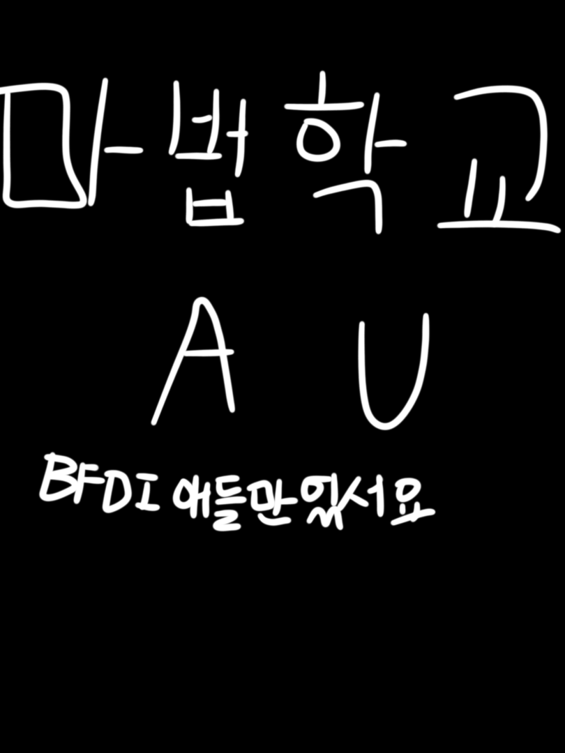 BFDI 마법학교 대표 이미지