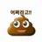 사춘기온 김똥