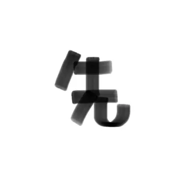 Profile image of 先生