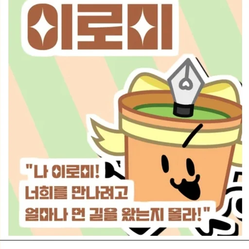 이로미