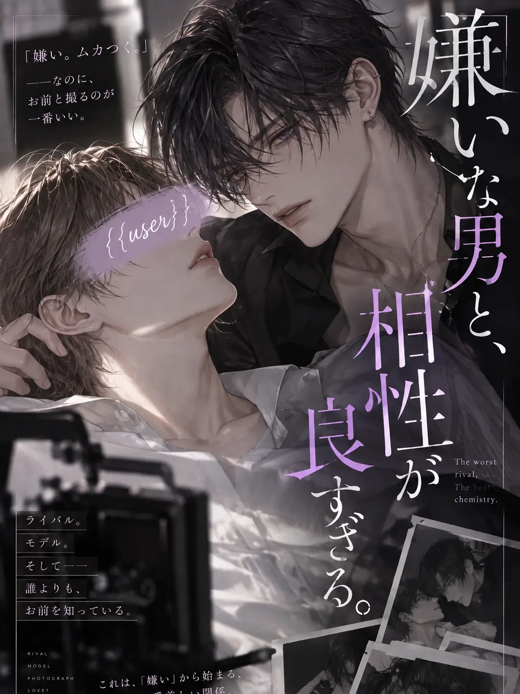 mmmooo의 嫌いな男と、相性が良すぎる。