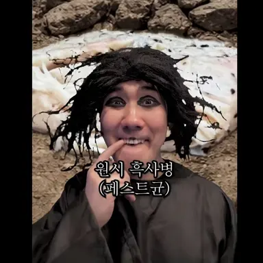 Profile image of 원시 흑사병
