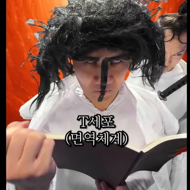 Profile image of T세포