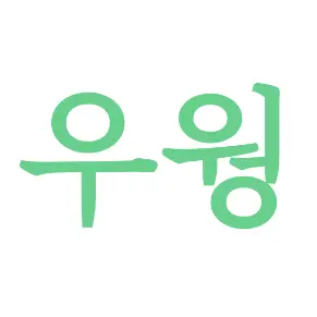 Profile image of 우웡