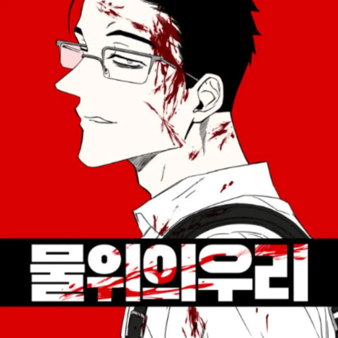 NoisyChest0220의 내가 만든 물위의우리 닥치고 한번 해