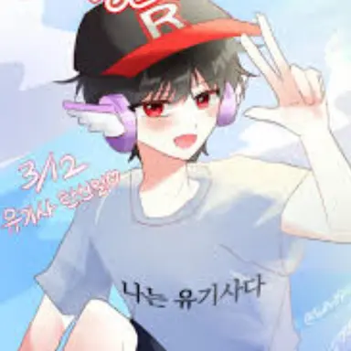 Profile image of 유기사