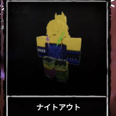Profile image of ナイトアウト