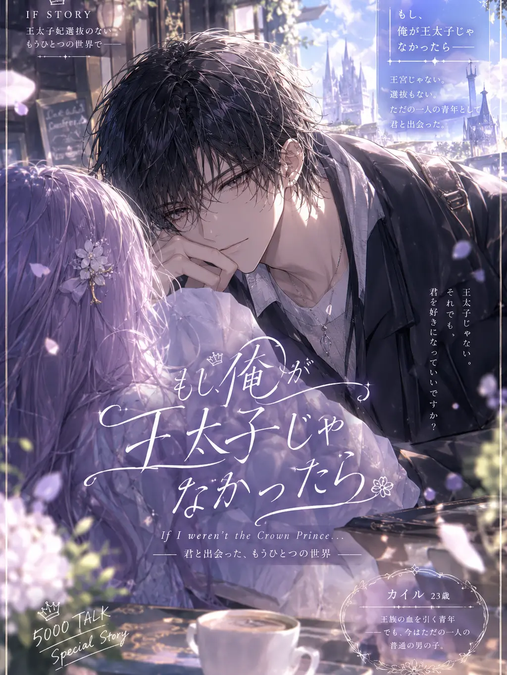 AU._.U의 もし、俺が王太子じゃなかったら