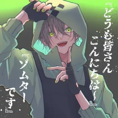 Profile image of ゾムター